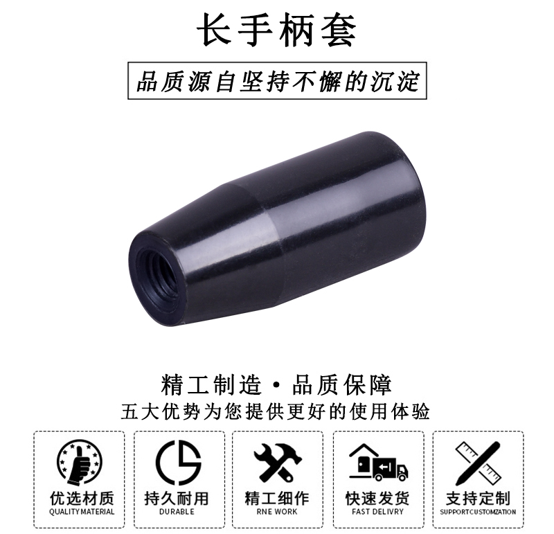 HL.11212 華利膠木長手柄套