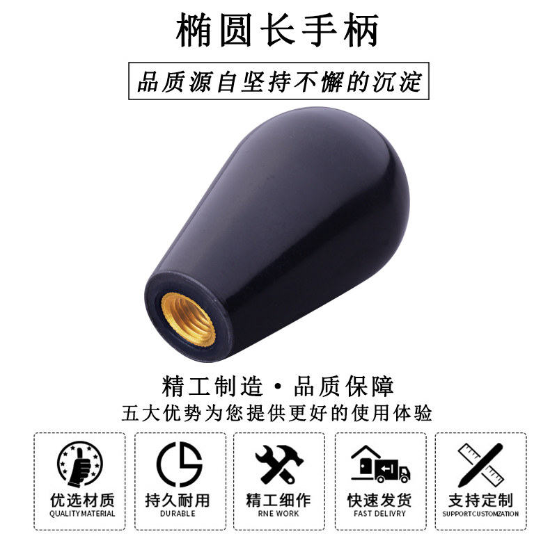 HL.11231 華利膠木橢圓長手柄