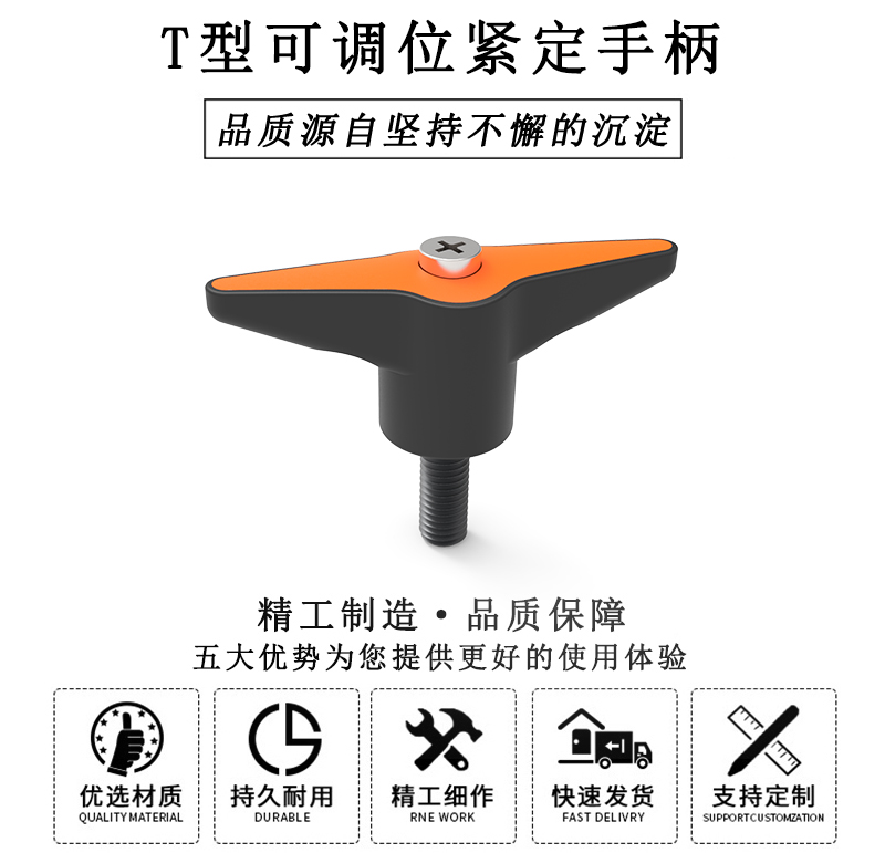 HL.11331 T型可調(diào)位緊定手柄