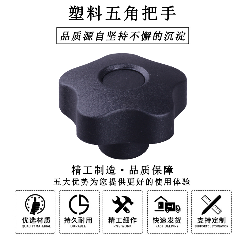 HL.12081 塑料五角把手