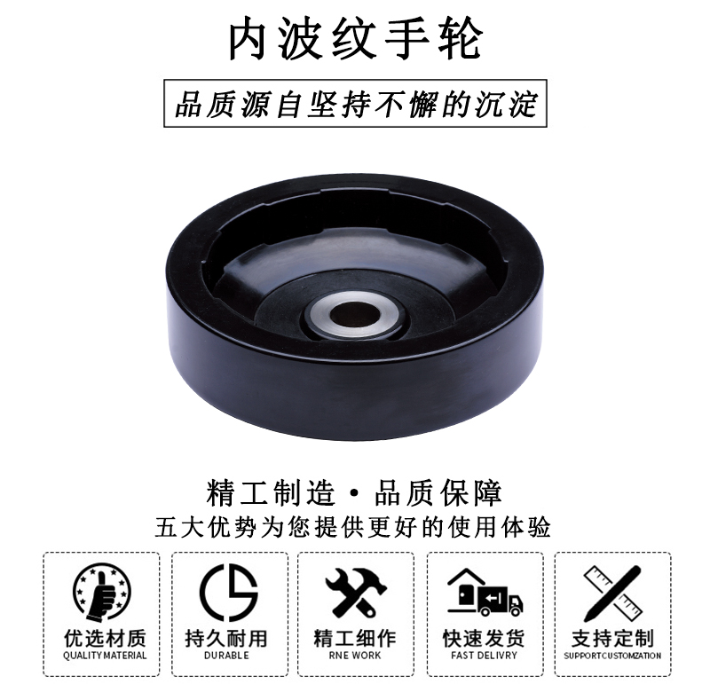 HL.13100 內(nèi)波紋手輪