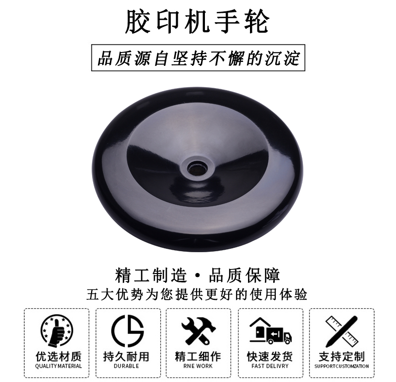 HL.13220 膠印機(jī)手輪