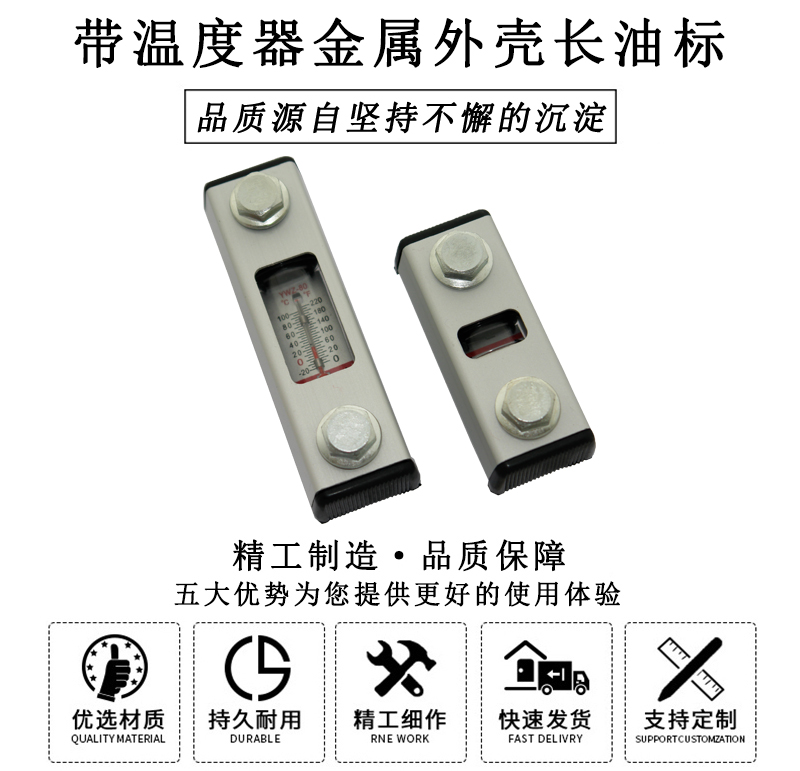 HL.23060 帶溫度器金屬外殼長(zhǎng)油標(biāo)