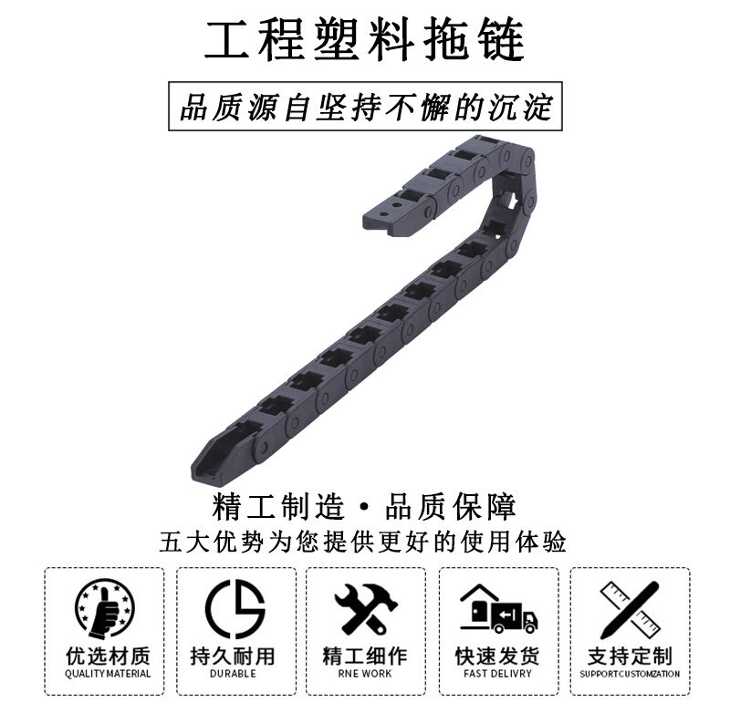 HL.31018 工程塑料拖鏈