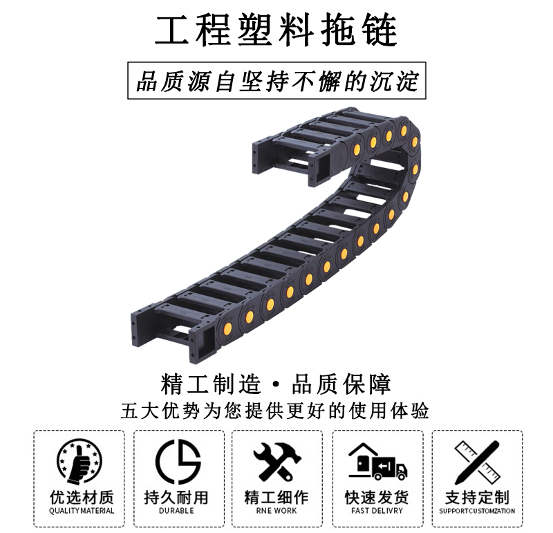 HL.310435 工程塑料拖鏈