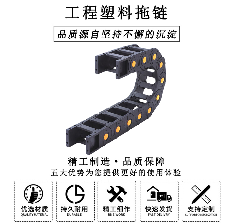 HL.310160 工程塑料拖鏈