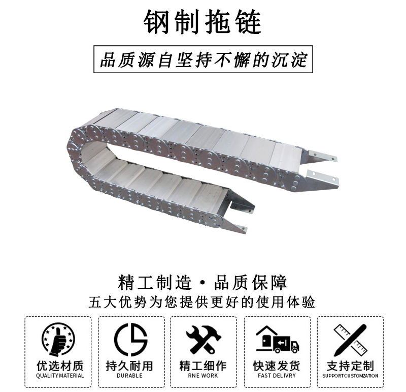 HL.32011 鋼制拖鏈