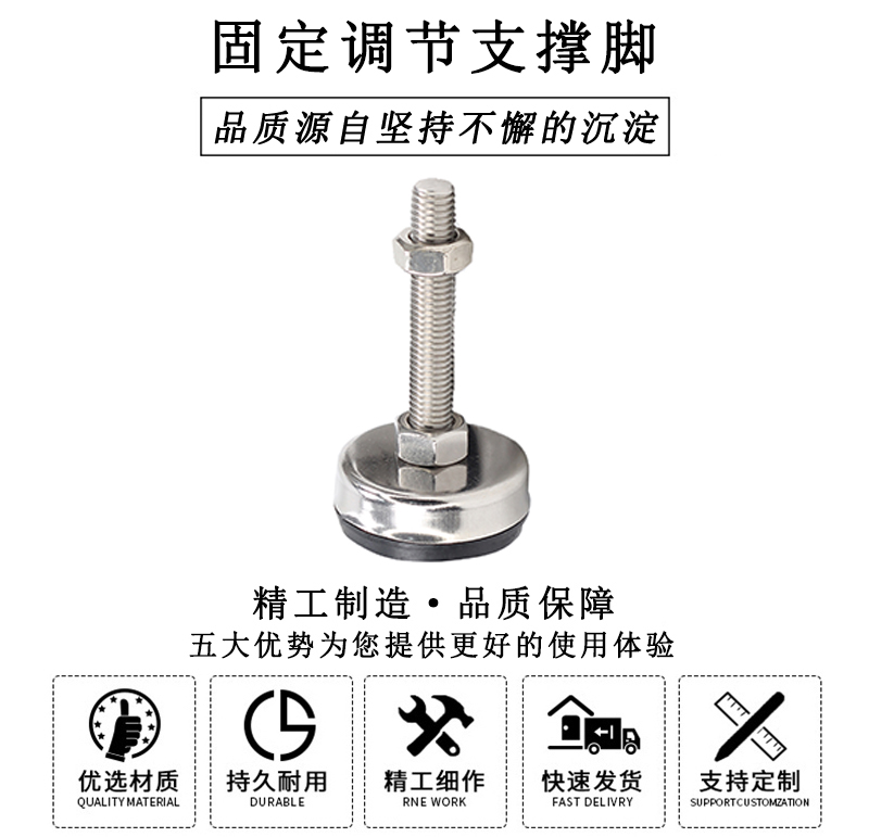 HL.42120 固定調節(jié)支撐腳