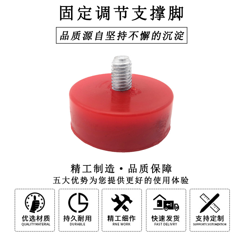 HL.002 固定調(diào)節(jié)支撐腳