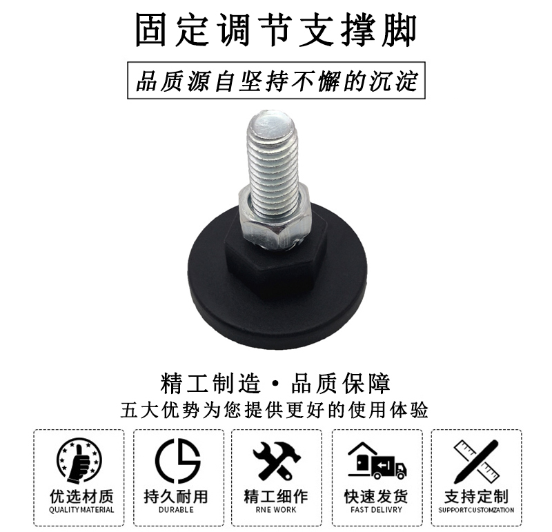 HL.001 固定調(diào)節(jié)支撐腳