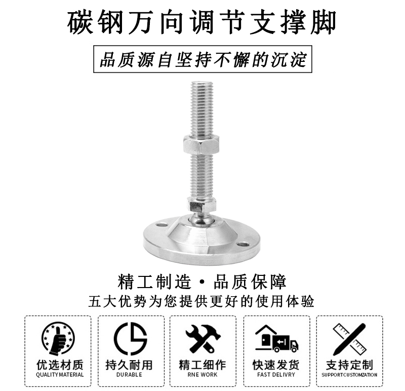 HL.42151 碳鋼萬向調(diào)節(jié)支撐腳