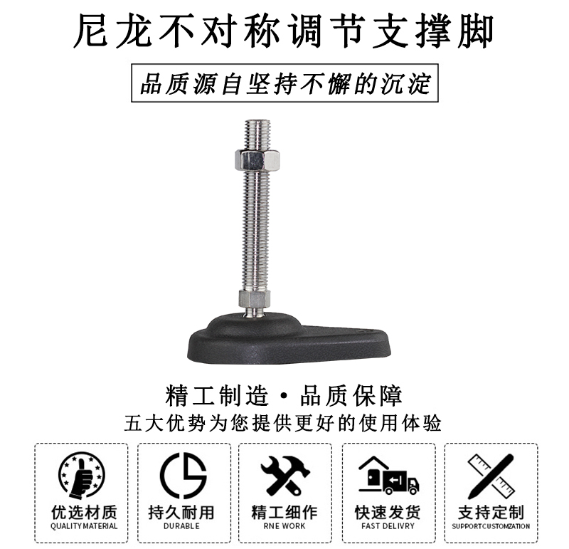 HL.42180 尼龍不對(duì)稱調(diào)節(jié)支撐腳